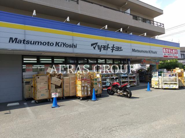 ドラックストア　マツモトキヨシ市川菅野店（ドラッグストア）まで694m