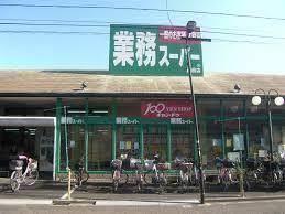 スーパー　業務スーパー 浅草店（スーパー）まで820m