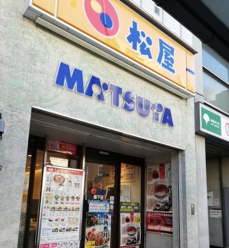 飲食店　松屋 森下店（飲食店）まで510m