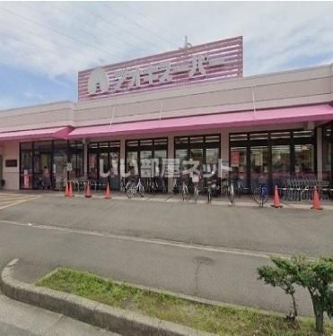 スーパー　アオキスーパー刈谷店（スーパー）まで869m