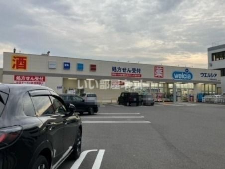 ドラックストア　ウェルシア三河安城本町店（ドラッグストア）まで1872m