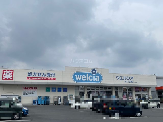 ドラックストア　ウエルシアみどり笠懸店（ドラッグストア）まで2312m