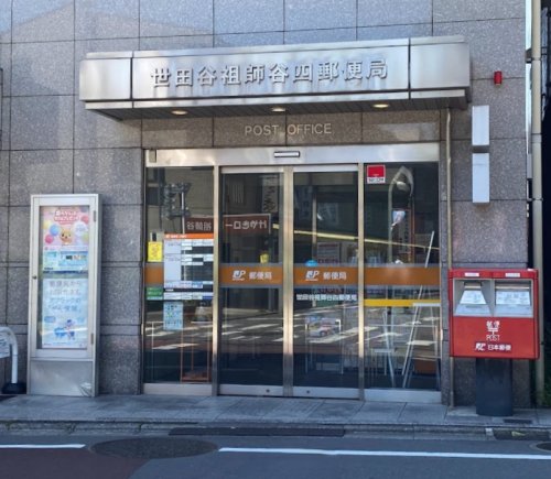 郵便局　世田谷祖師谷四郵便局（郵便局）まで887m