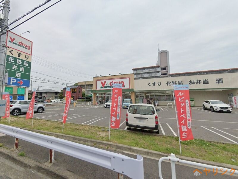 ドラックストア　V・drug名塚店（ドラッグストア）まで307m