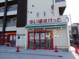 スーパー　まいばすけっと東寺尾中台店（スーパー）まで990m