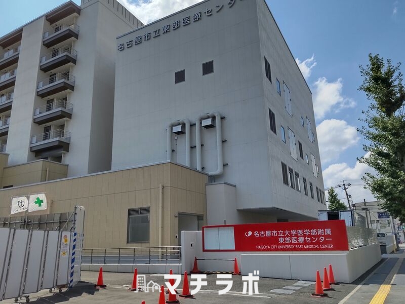 病院　名古屋市立大学医学部附属東部医療センター（病院）まで1004m