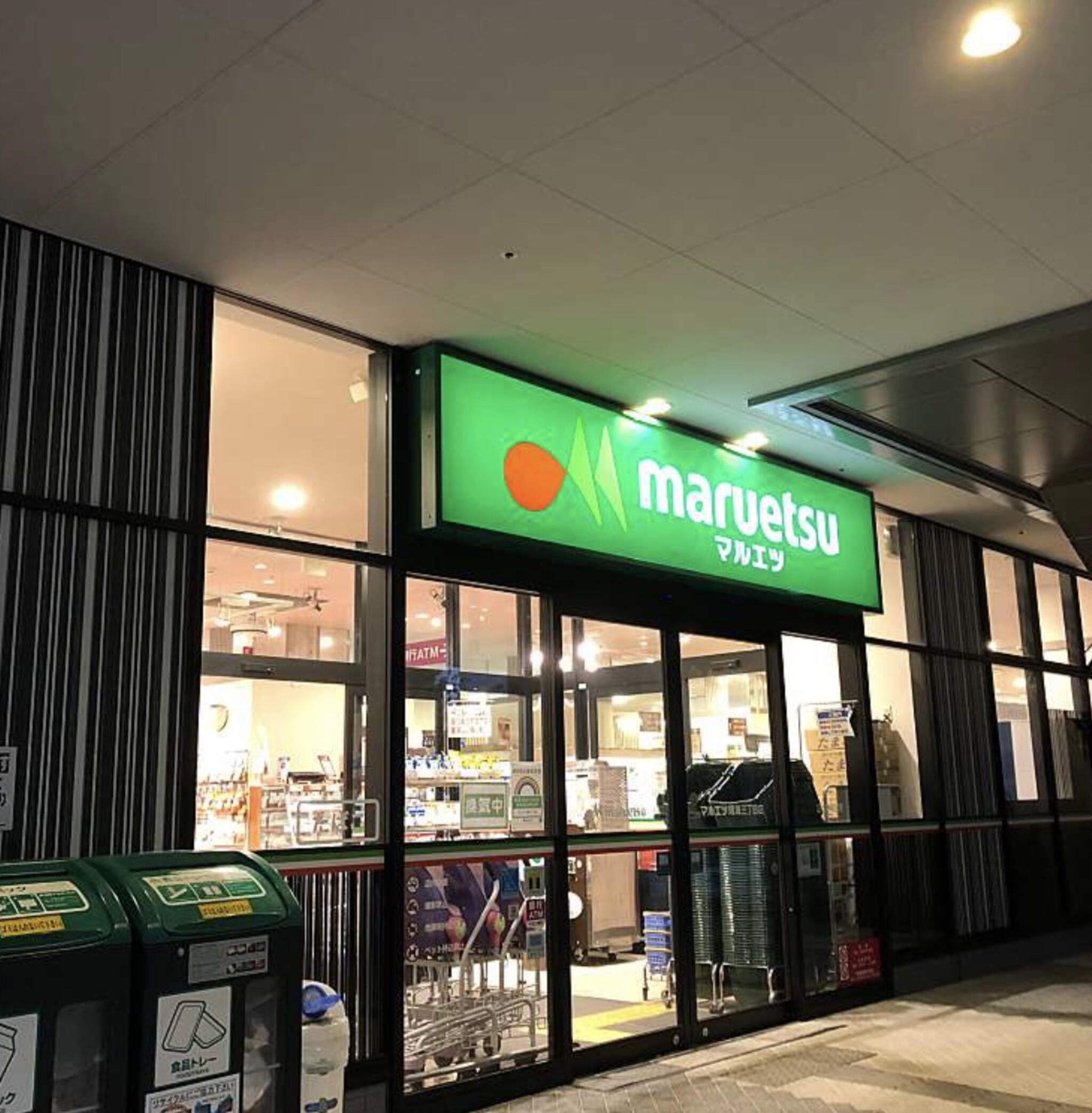 スーパー　マルエツ晴海三丁目店（スーパー）まで1152m