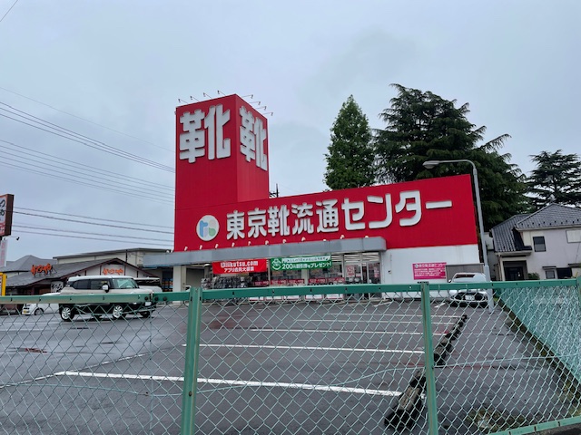 その他　東京靴流通センター（その他）まで297m