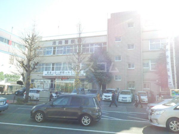 警察署・交番　神奈川県港南警察署（警察署・交番）まで1382m