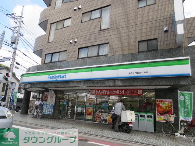 コンビニ　ファミリーマートあぶらや給田三丁目店（コンビニ）まで420m