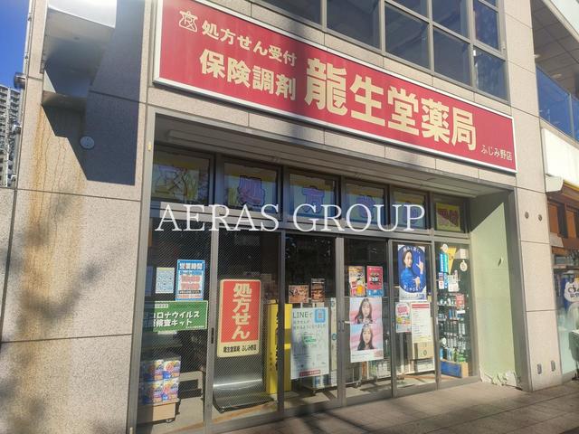 ドラックストア　龍生堂薬局ふじみ野店（ドラッグストア）まで650m