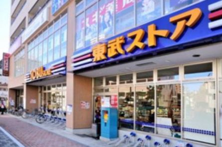 スーパー　東武ストア西池袋店（スーパー）まで479m