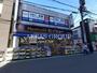 ホームセンター　ニトリ 目黒通り店（ホームセンター）まで494m