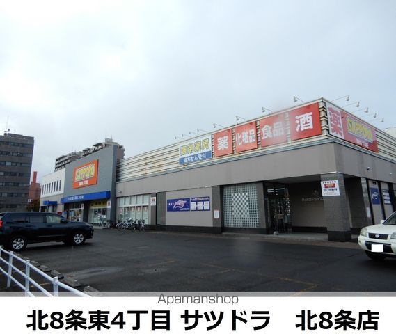 ドラックストア　サツドラ（ドラッグストア）まで206m