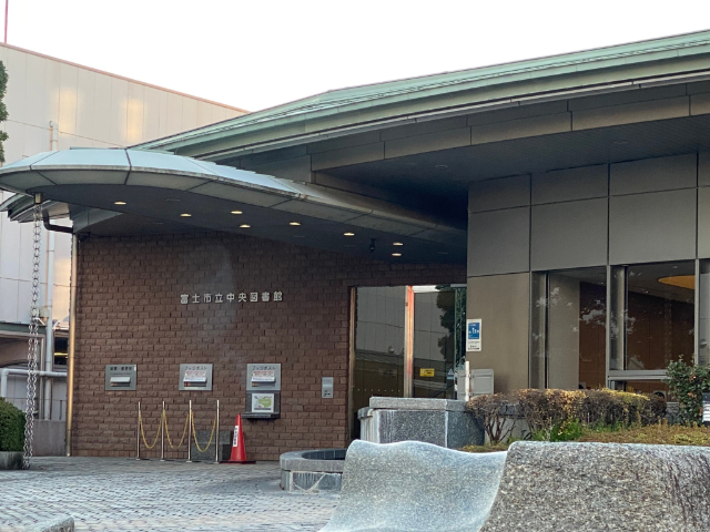 図書館　富士市立中央図書館（図書館）まで3957m
