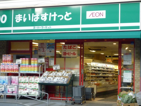 スーパー　まいばすけっと　上馬５丁目店（スーパー）まで147m
