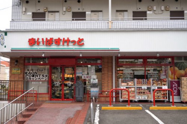 スーパー　まいばすけっと 鷺沼駅南店（スーパー）まで569m