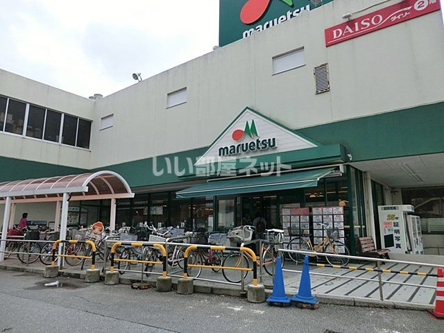スーパー　マルエツ初石店（スーパー）まで322m