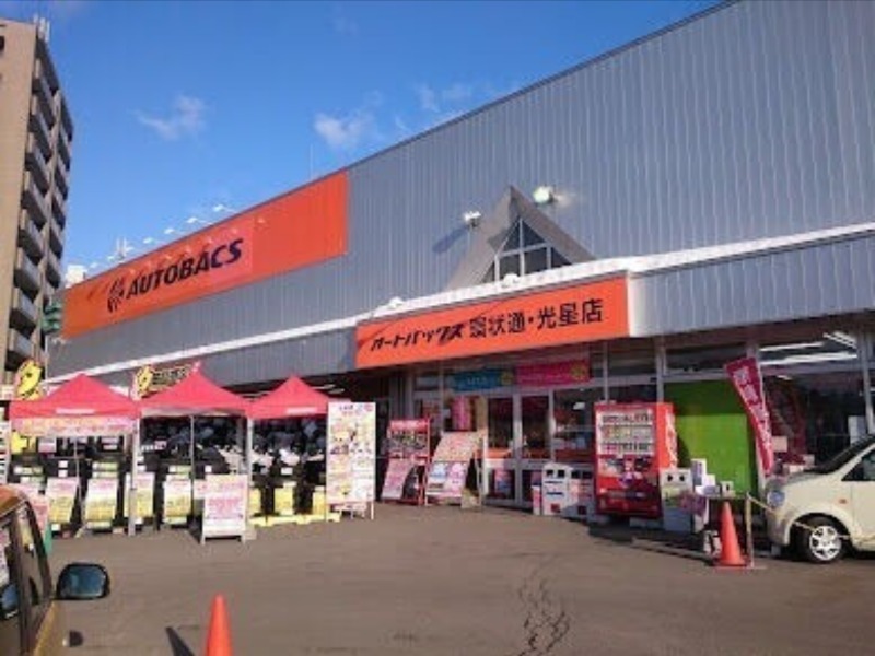 ホームセンター　オートバックス環状通・光星店（ホームセンター）まで826m