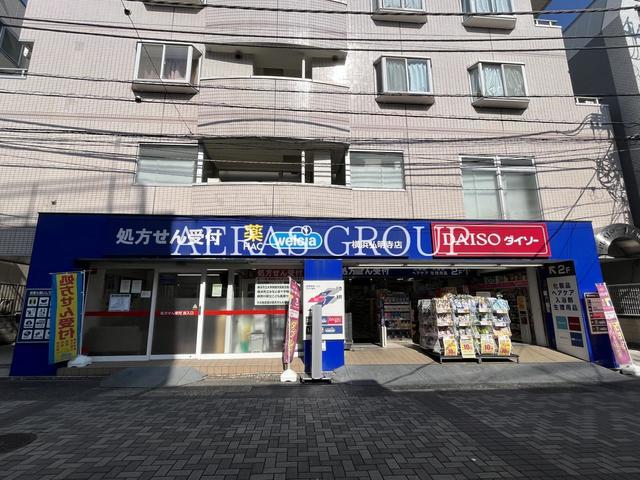 ドラックストア　ハックドラッグ横浜弘明寺店（ドラッグストア）まで320m