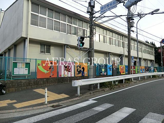中学校　横浜市立南中学校（中学校）まで453m