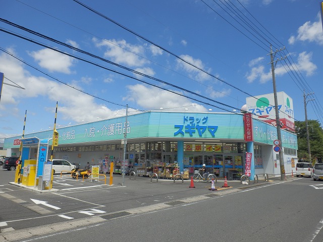 ドラックストア　ドラッグスギヤマ久保田店（ドラッグストア）まで506m
