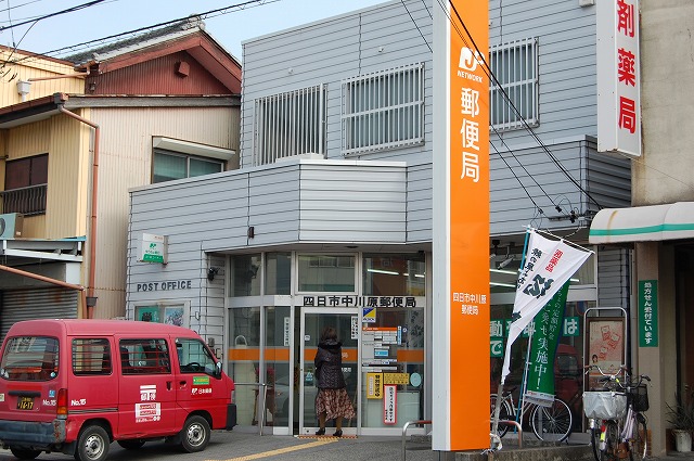 郵便局　四日市中川原郵便局（郵便局）まで499m