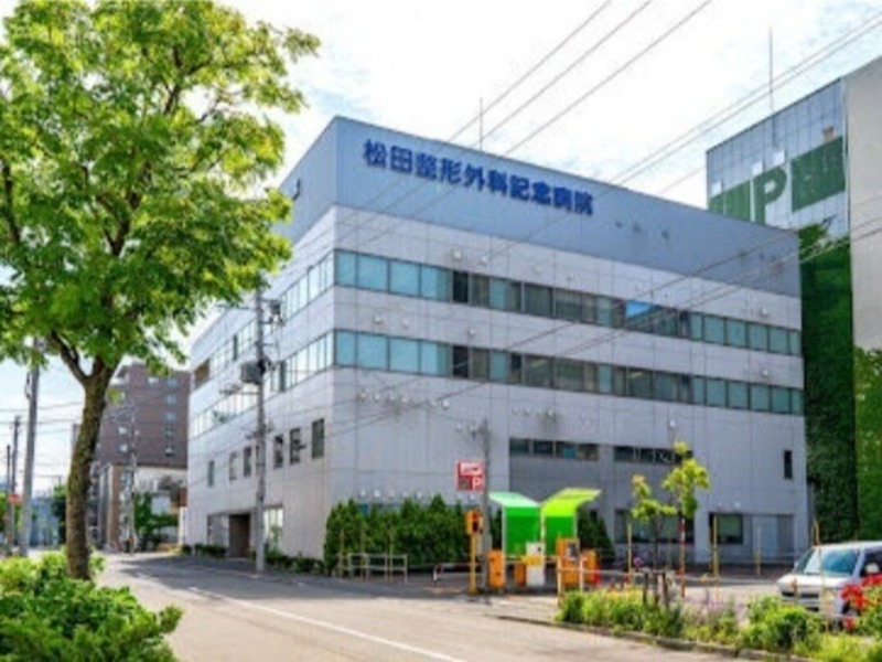 病院　医療法人松田整形外科記念病院（病院）まで934m