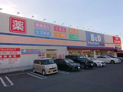 ドラックストア　B&Dドラッグストア 牧の原店（ドラッグストア）まで393m
