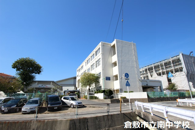 中学校　倉敷市立南中学校（中学校）まで665m