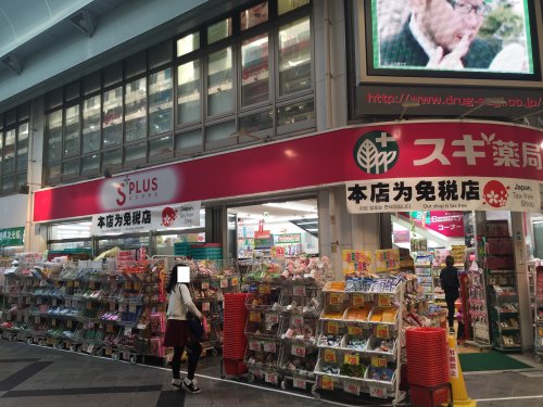 ドラックストア　スギ薬局大須店（ドラッグストア）まで784m