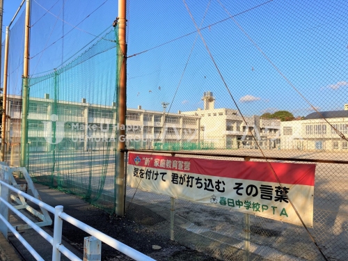 中学校　春日市立春日中学校（中学校）まで600m