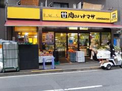 スーパー　肉のハナマサPLUS 南麻布店（スーパー）まで116m