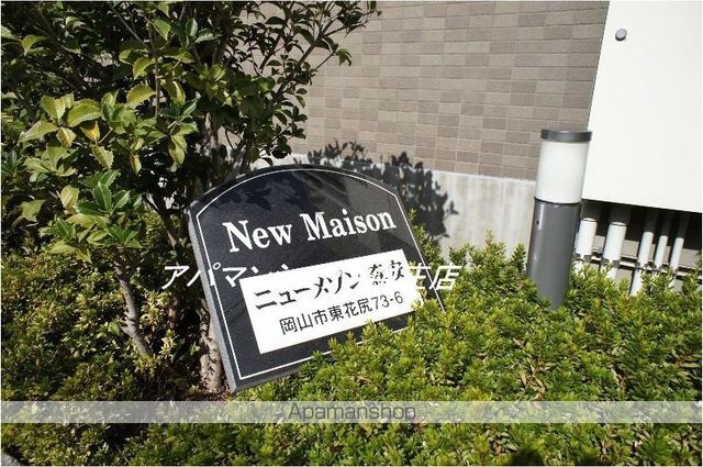 その他共有部分　その他共有部分