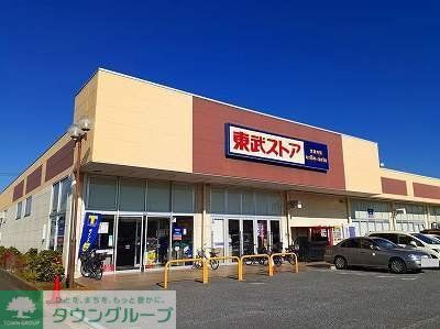 スーパー　東武ストア蘇我店（スーパー）まで500m