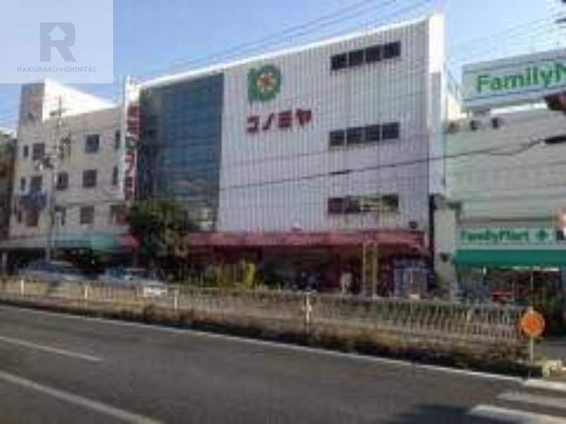スーパー　コノミヤ鴫野店（スーパー）まで875m