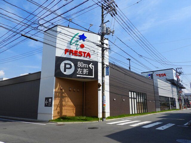 スーパー　フレスタ　東雲店（スーパー）まで210m