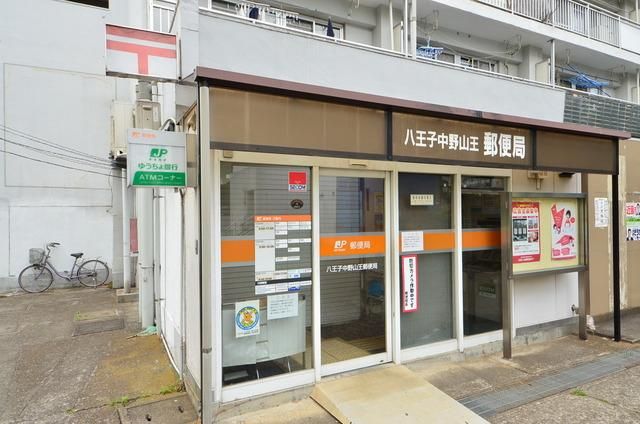 郵便局　八王子中野山王郵便局（郵便局）まで665m