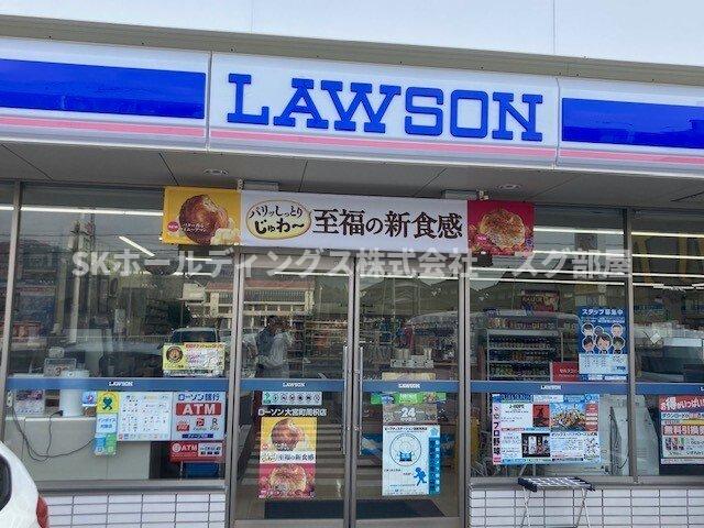 その他　ローソン 大宮町周枳店まで1700m