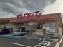 スーパー　ウジエスーパー中里店（スーパー）まで1445m