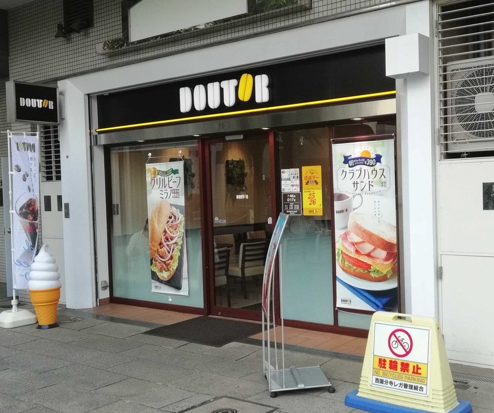 その他　ドトールコーヒーショップ 西国分寺店（その他）まで897m