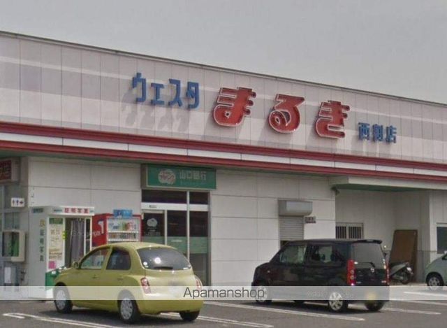 スーパー　（株）丸喜／ウエスタまるき西割店（スーパー）まで368m