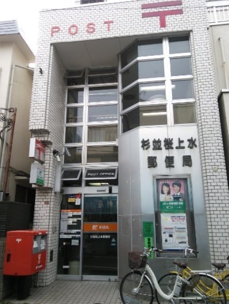 郵便局　杉並桜上水郵便局（郵便局）まで609m