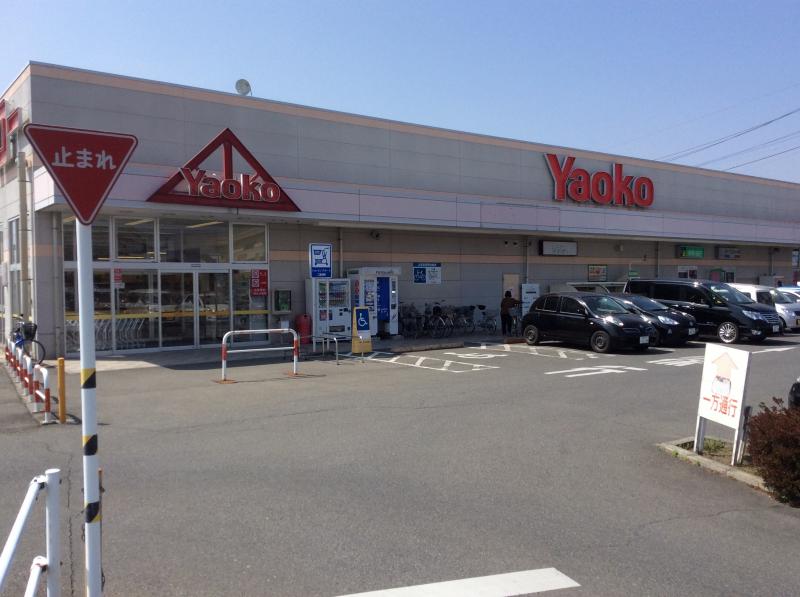 スーパー　ヤオコー 高崎井野店（スーパー）まで164m