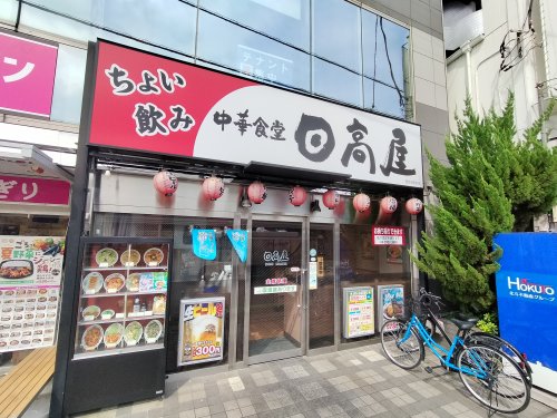 飲食店　日高屋 西所沢駅前店（飲食店）まで367m
