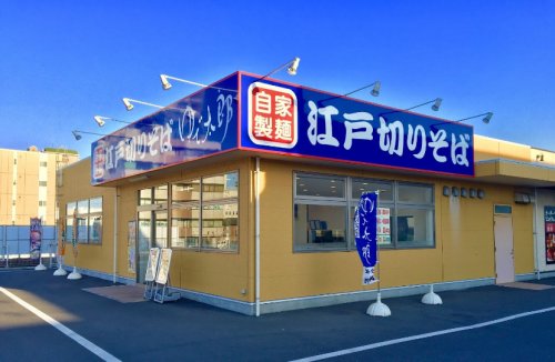 飲食店　ゆで太郎 BAY FRONT SOGA店（飲食店）まで1849m