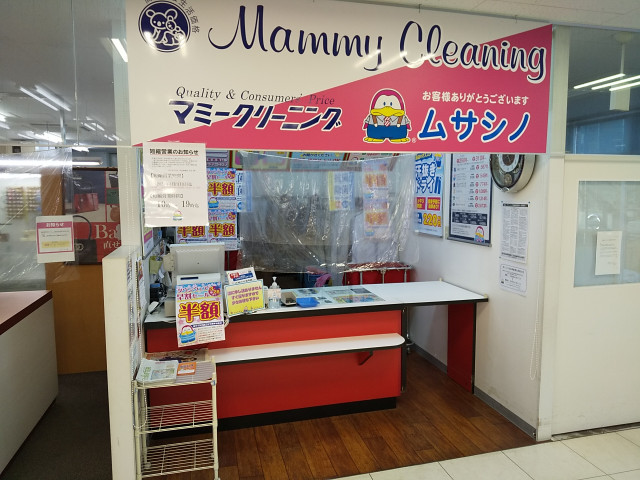 その他　ムサシノクリーニング　東急ストア野沢店（その他）まで100m