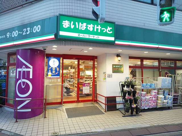 スーパー　まいばすけっと下馬３丁目店（スーパー）まで650m