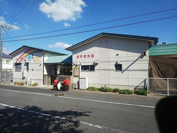 幼稚園・保育園　湯町保育園（幼稚園・保育園）まで600m
