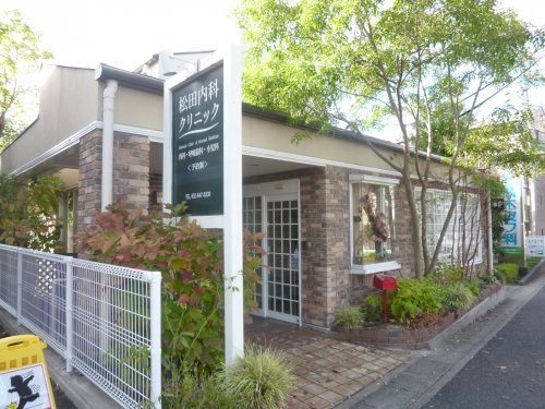 病院　松田内科クリニック（病院）まで948m